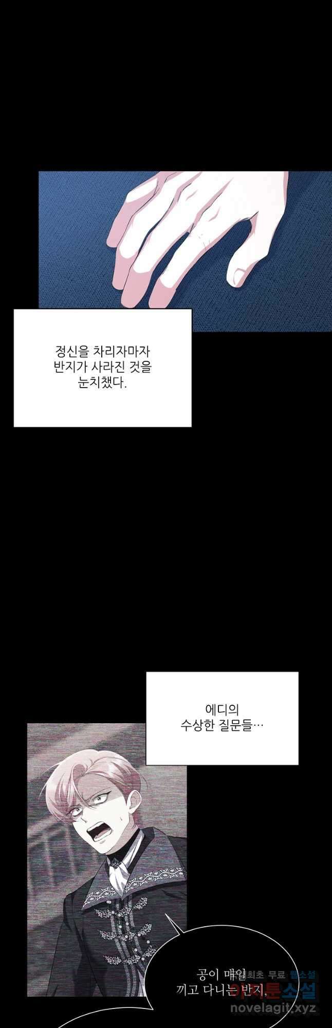 남동생이 꽃길을 강요한다 62화 4