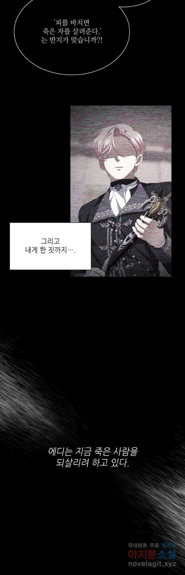 남동생이 꽃길을 강요한다 62화 5