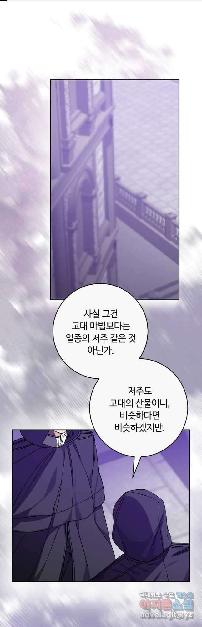 소설 속 악녀 황제가 되었다 147화 1
