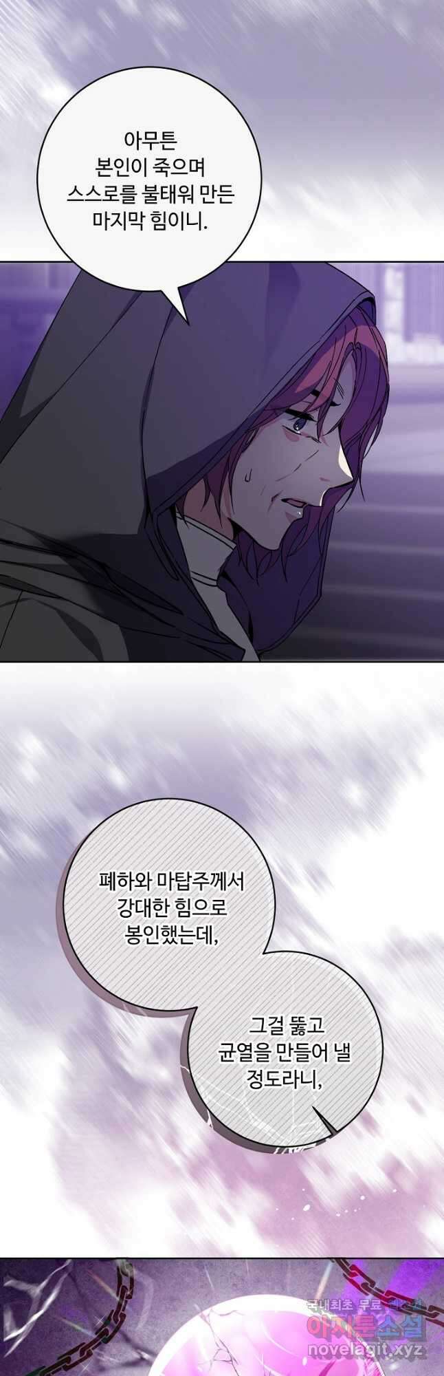 소설 속 악녀 황제가 되었다 147화 2