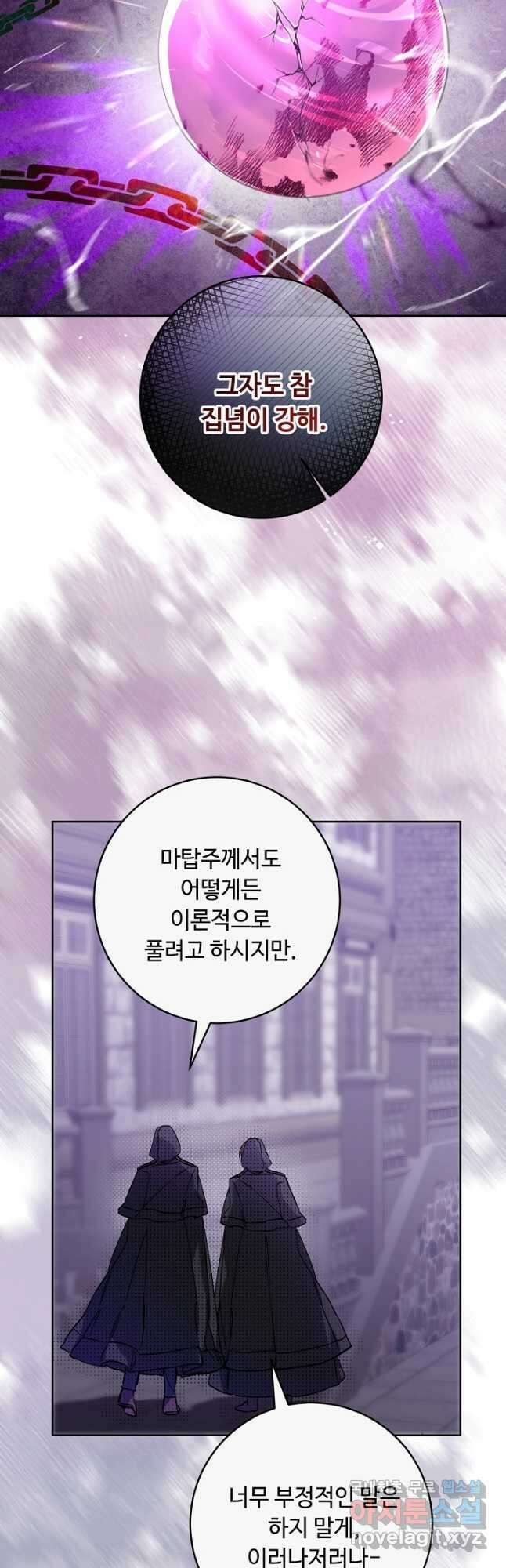 소설 속 악녀 황제가 되었다 147화 3