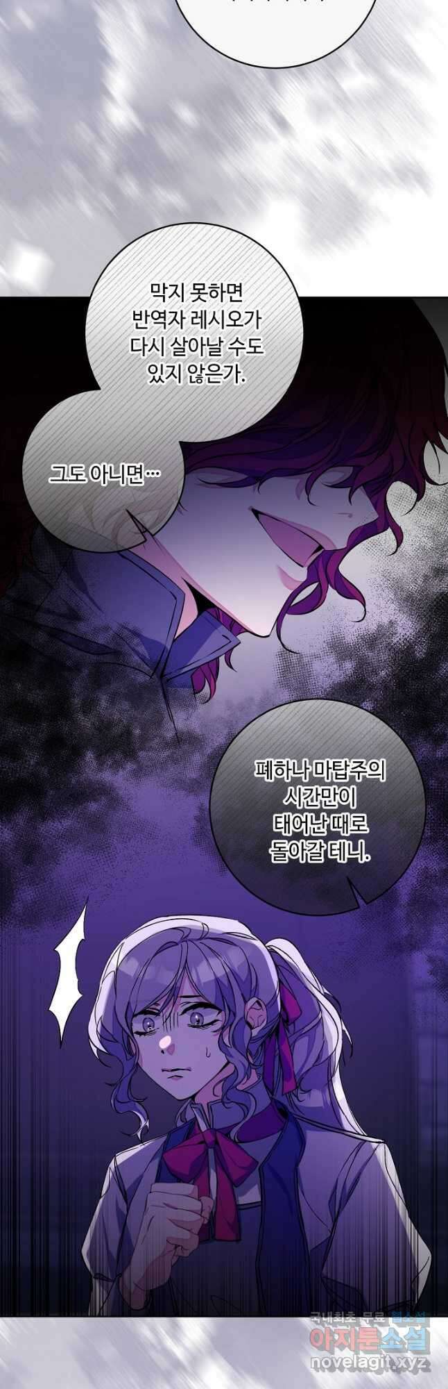 소설 속 악녀 황제가 되었다 147화 4