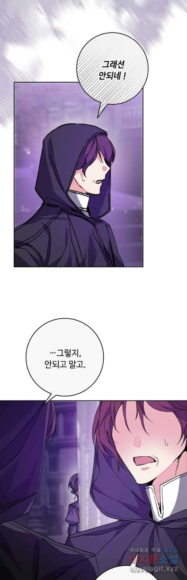 소설 속 악녀 황제가 되었다 147화 5