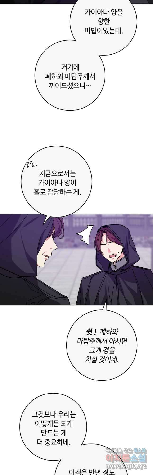 소설 속 악녀 황제가 되었다 147화 6