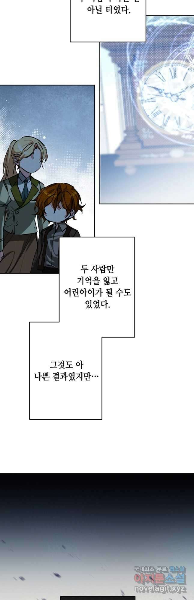소설 속 악녀 황제가 되었다 147화 9