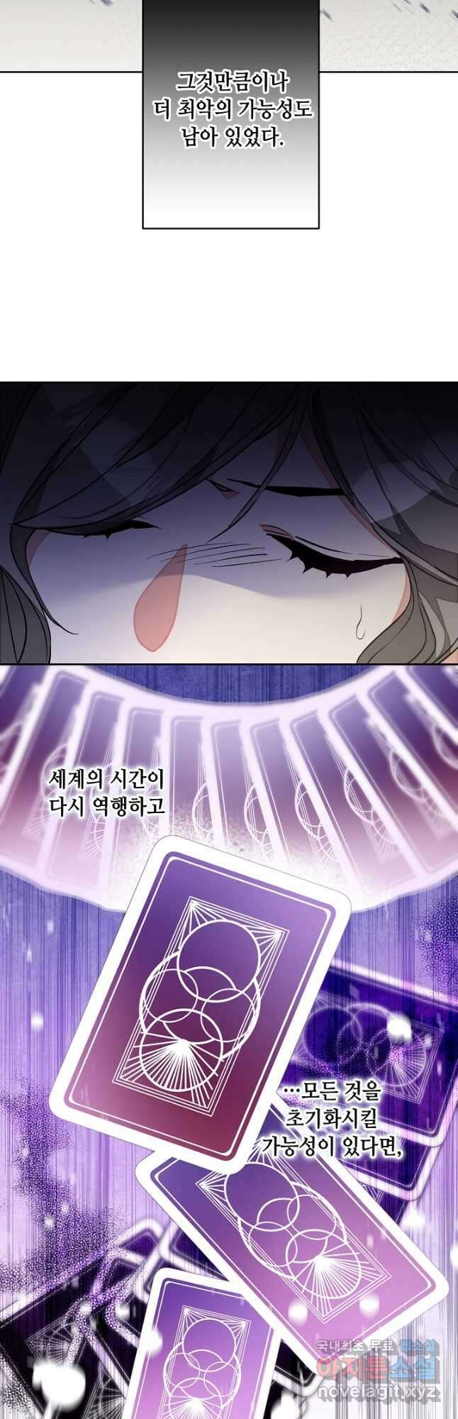 소설 속 악녀 황제가 되었다 147화 10