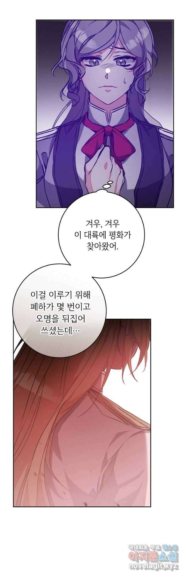 소설 속 악녀 황제가 되었다 147화 12