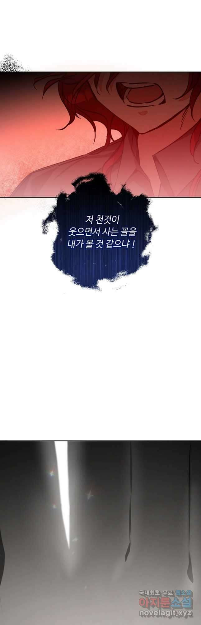 소설 속 악녀 황제가 되었다 147화 13