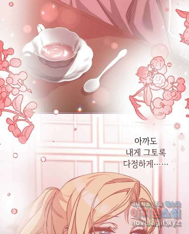 소설 속 악녀 황제가 되었다 147화 15