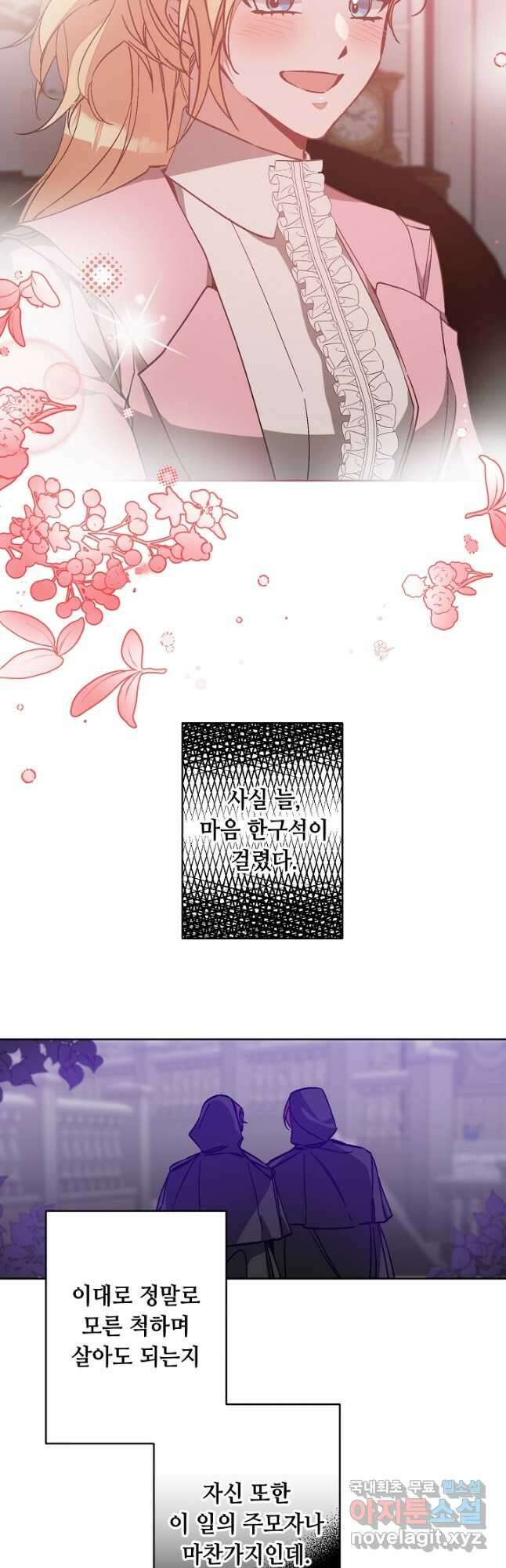 소설 속 악녀 황제가 되었다 147화 16