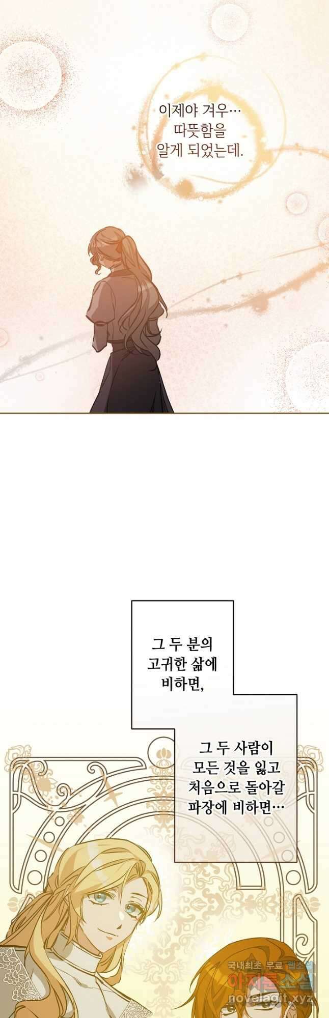 소설 속 악녀 황제가 되었다 147화 20