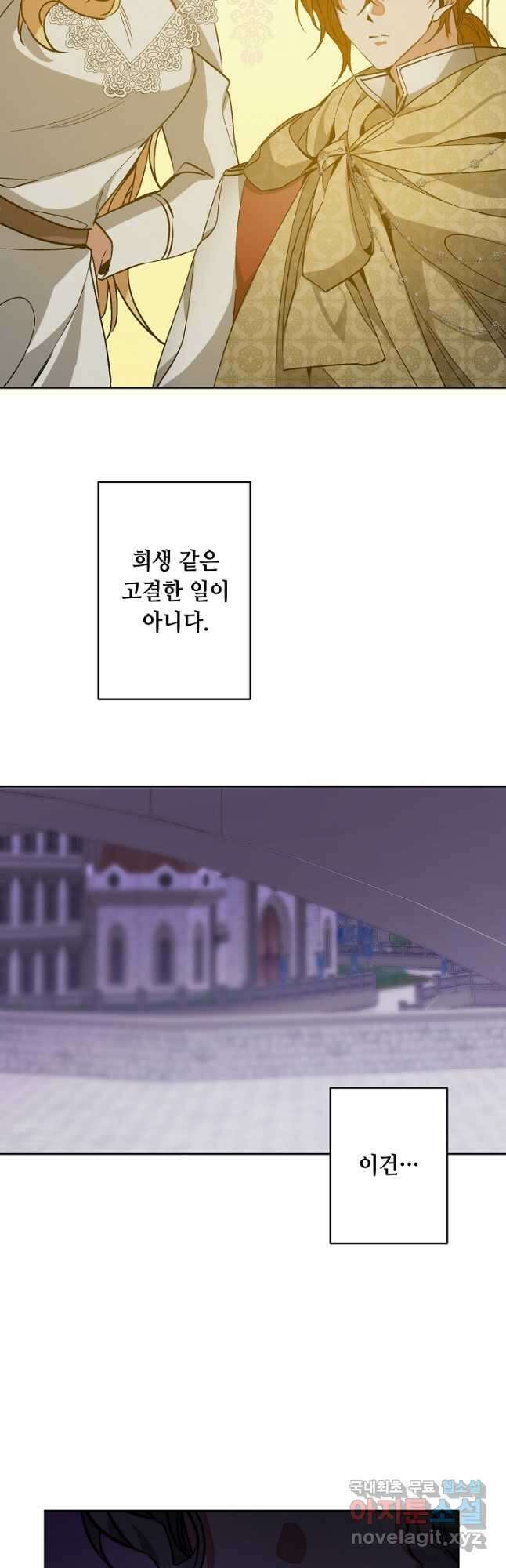 소설 속 악녀 황제가 되었다 147화 21