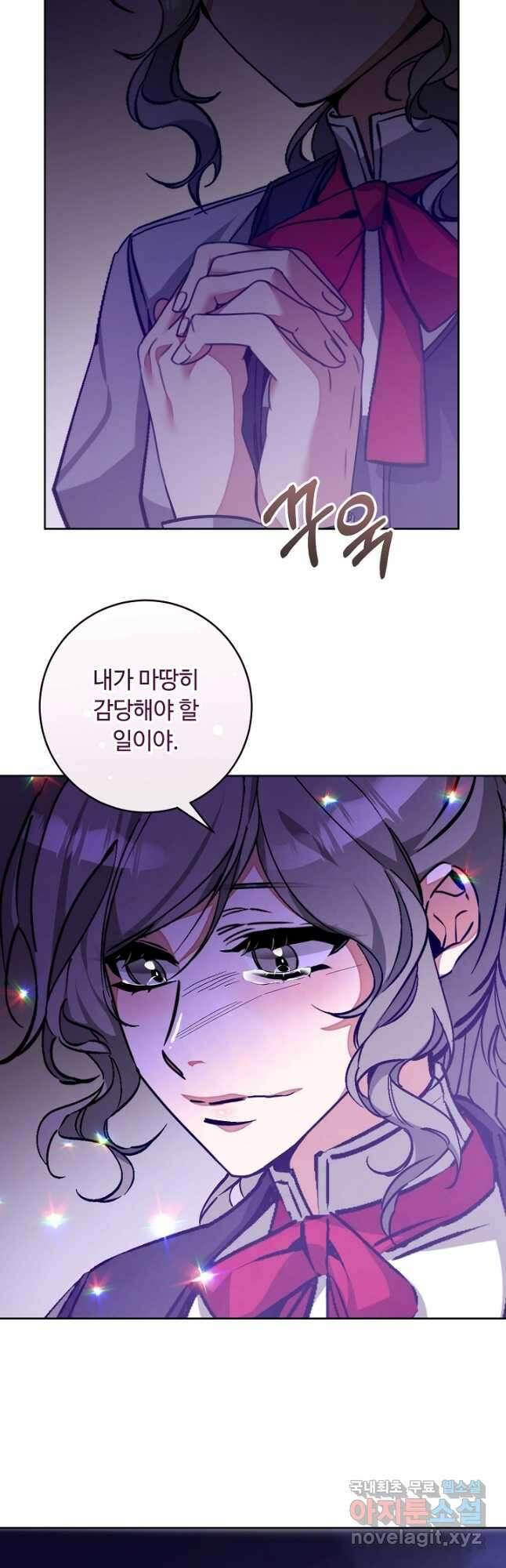 소설 속 악녀 황제가 되었다 147화 22