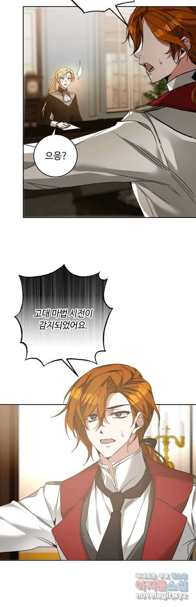 소설 속 악녀 황제가 되었다 147화 26