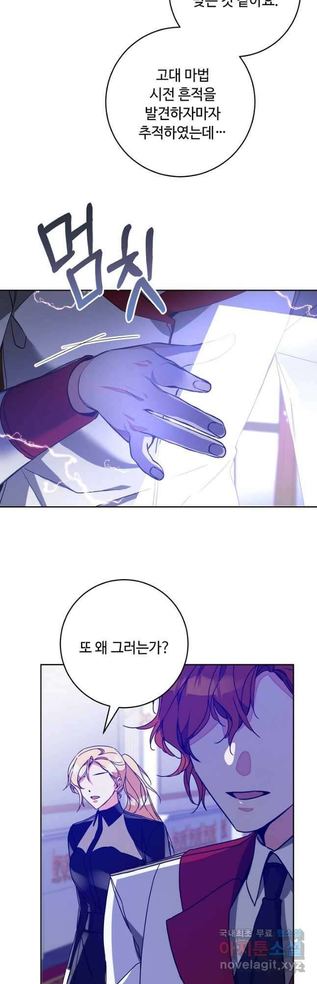 소설 속 악녀 황제가 되었다 147화 31