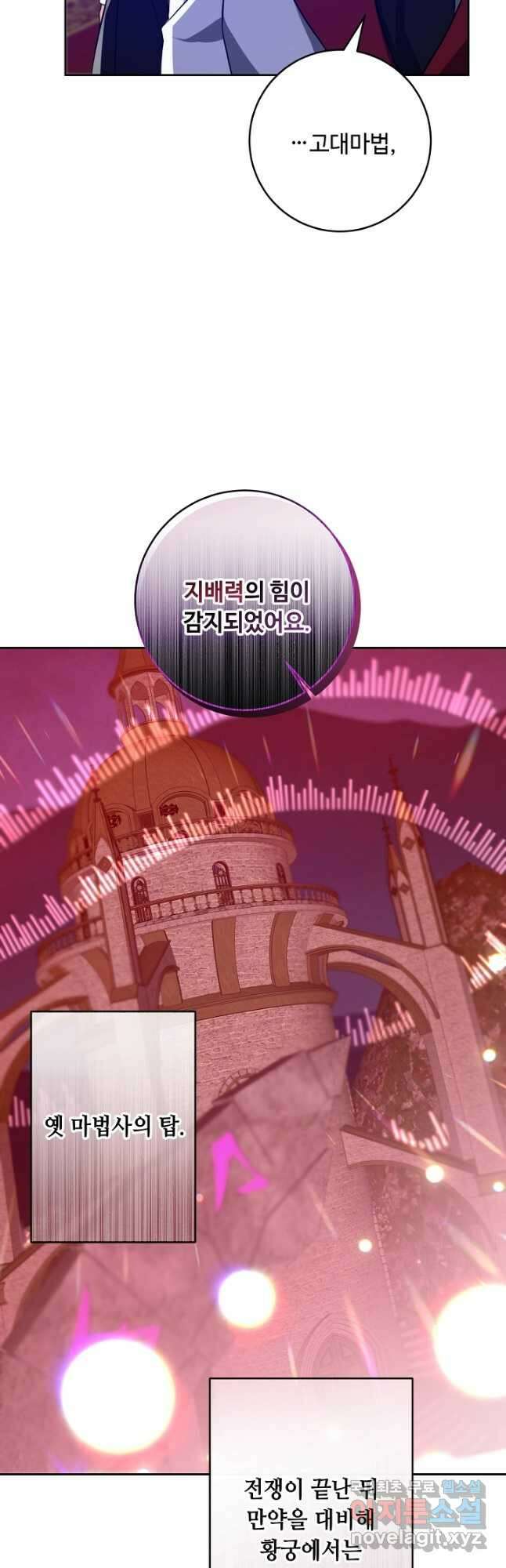 소설 속 악녀 황제가 되었다 147화 32