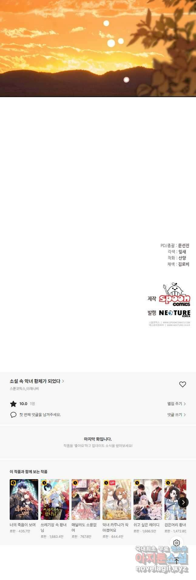 소설 속 악녀 황제가 되었다 147화 39