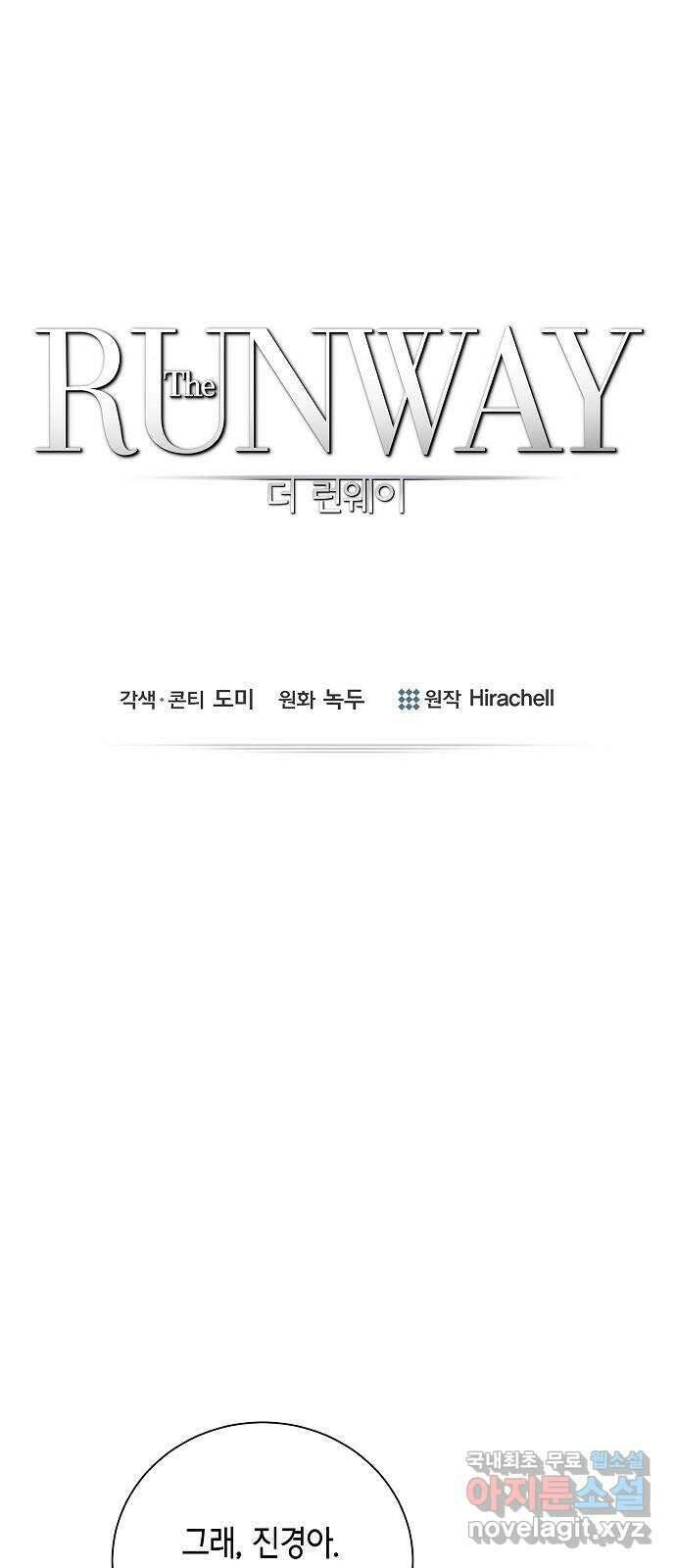THE 런웨이 78화 1