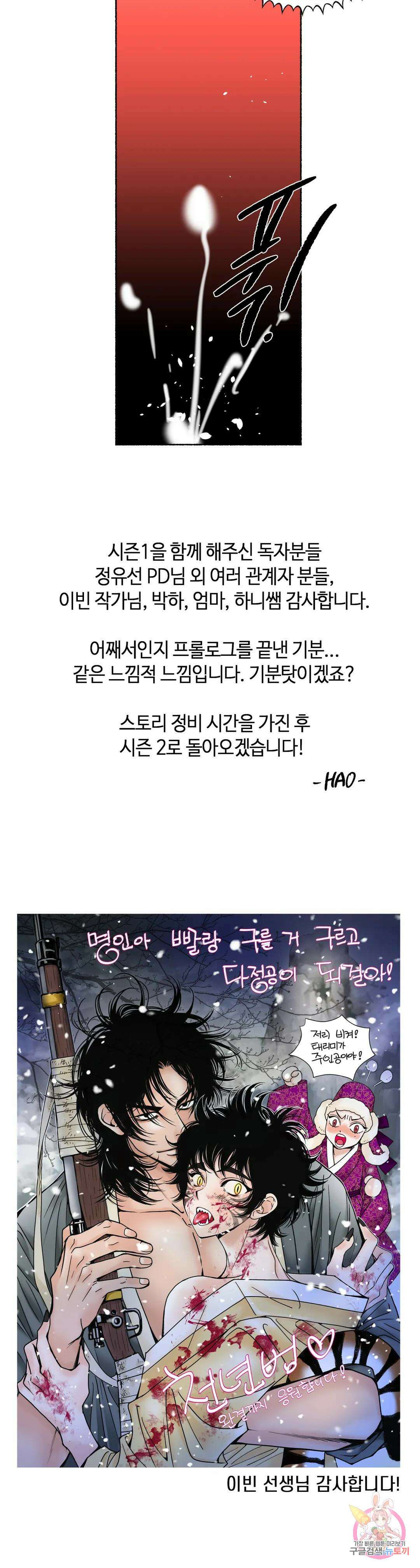 천년범 에필로그 <시즌1 후기> 7