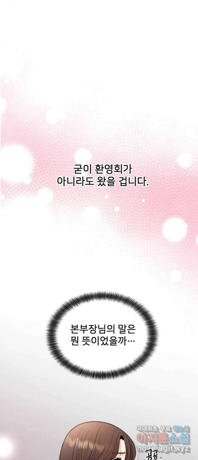 나의 불편한 상사 26화 1