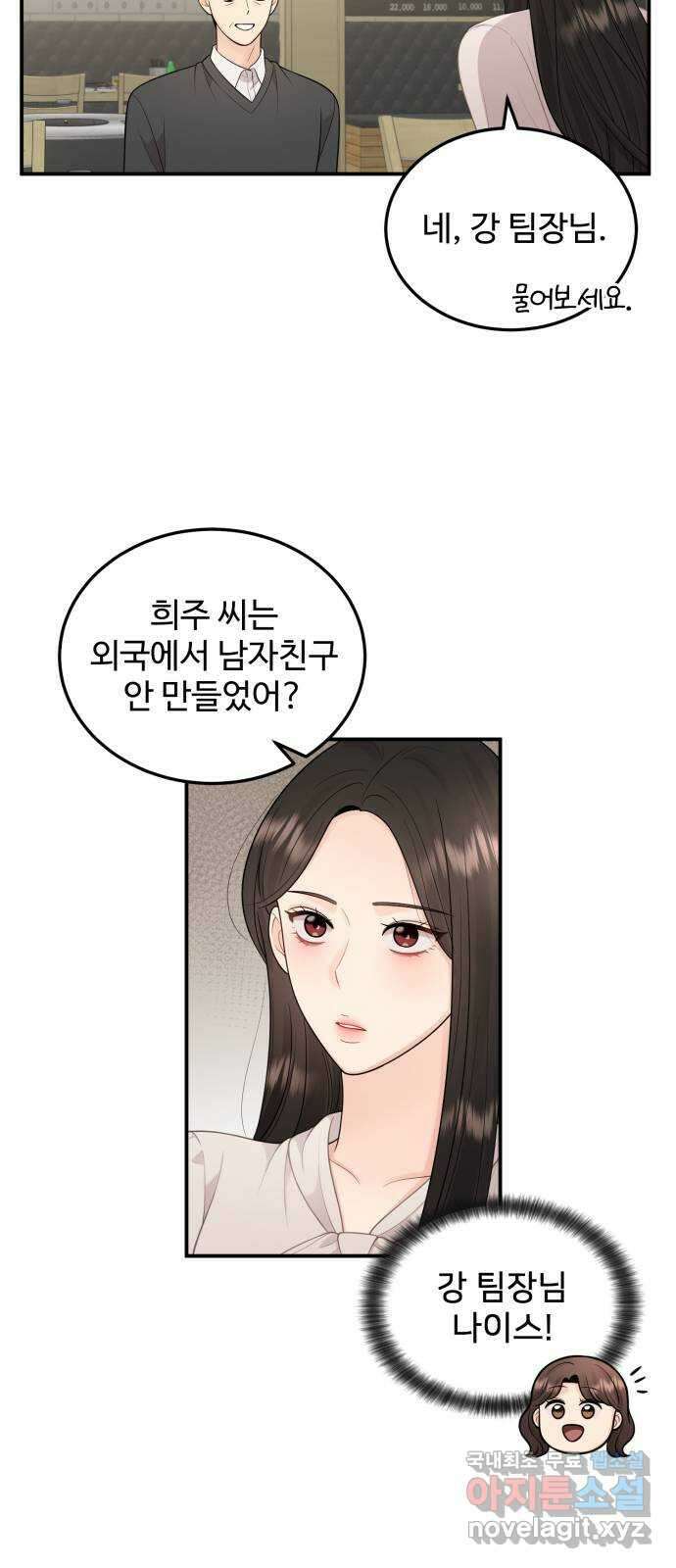 나의 불편한 상사 26화 3