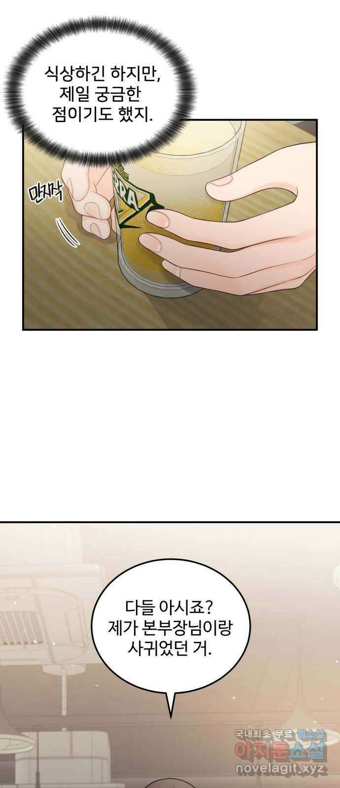나의 불편한 상사 26화 4
