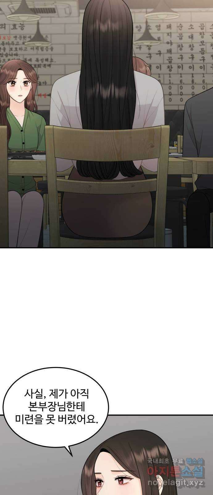 나의 불편한 상사 26화 5