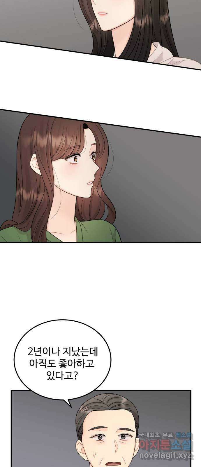 나의 불편한 상사 26화 6