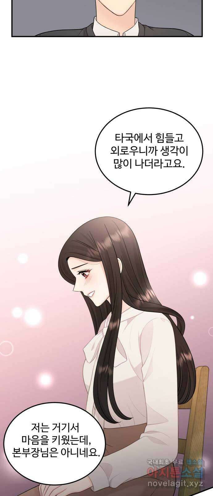 나의 불편한 상사 26화 7