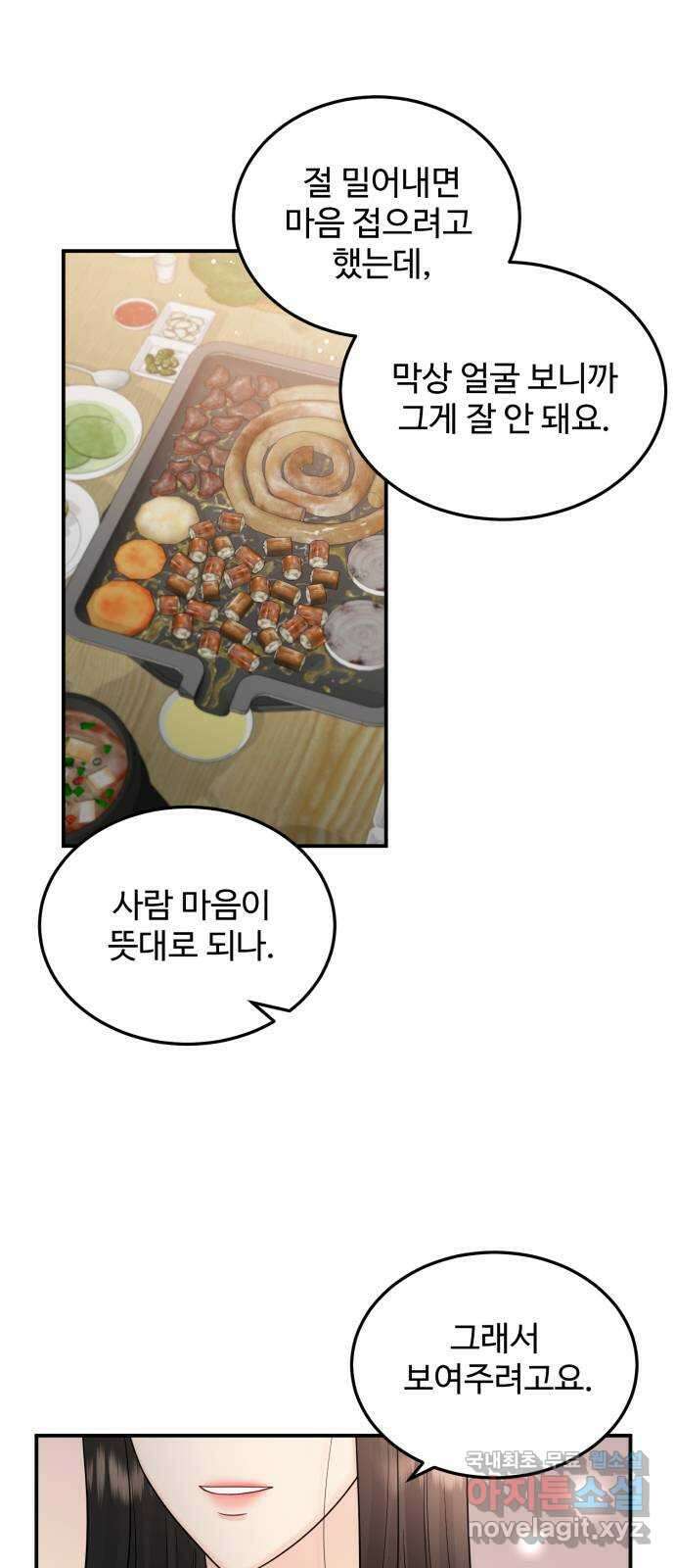 나의 불편한 상사 26화 9