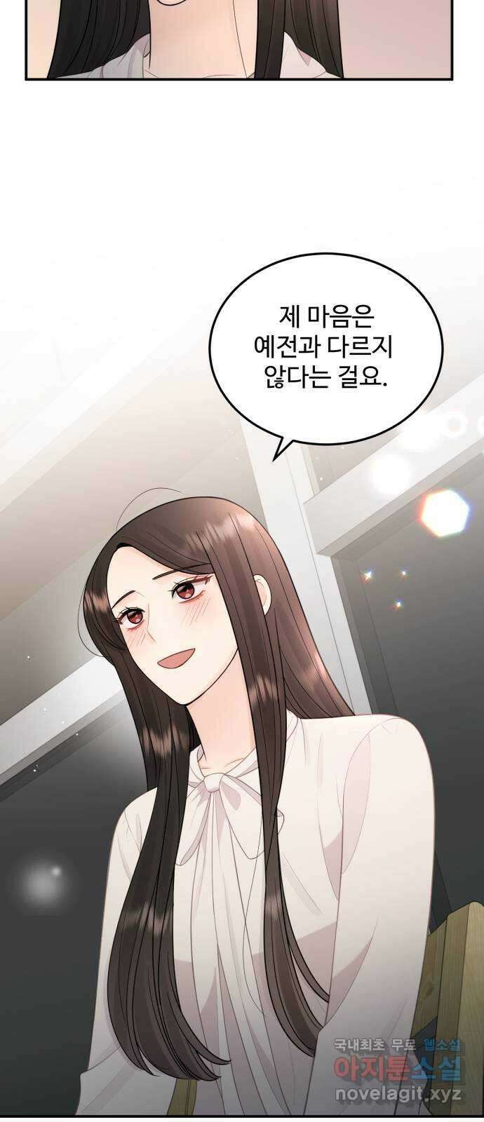 나의 불편한 상사 26화 10
