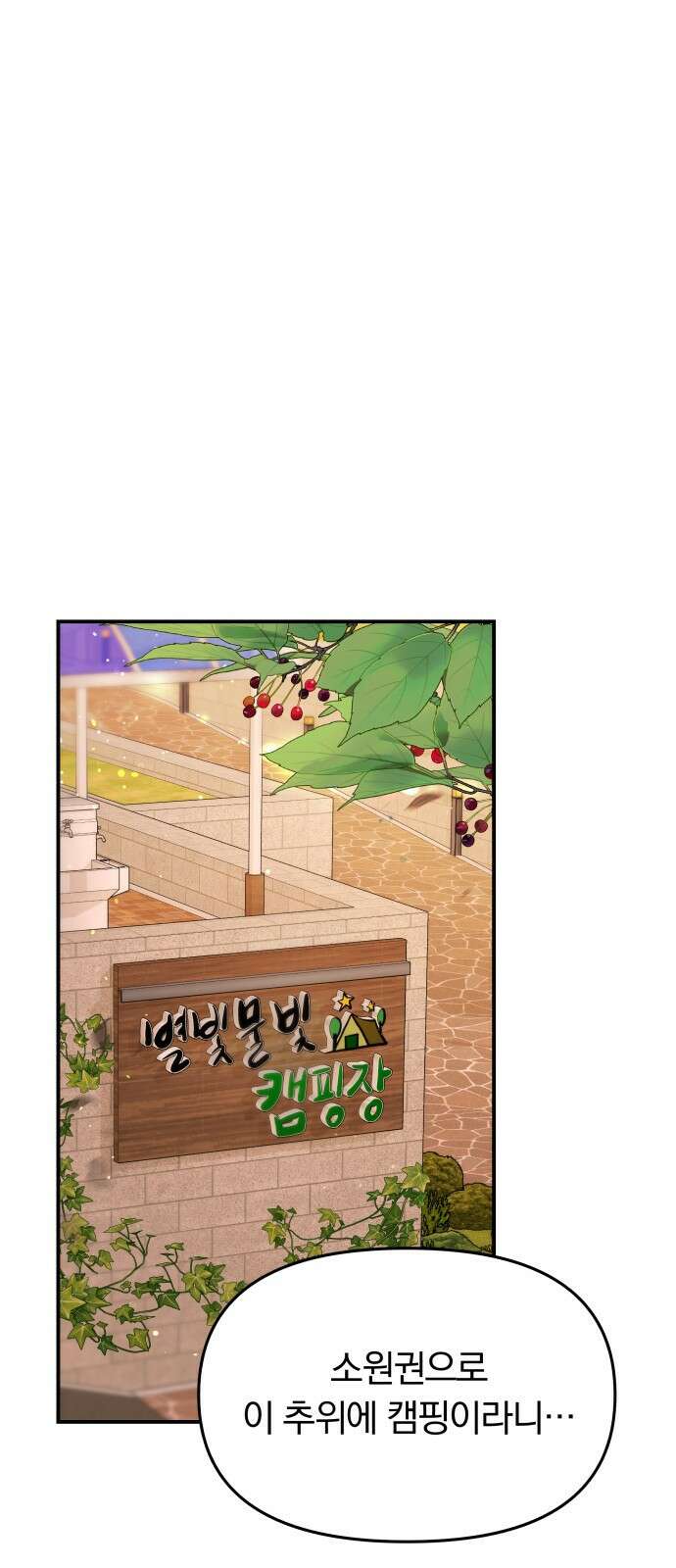 별을 삼킨 너에게 124화 1