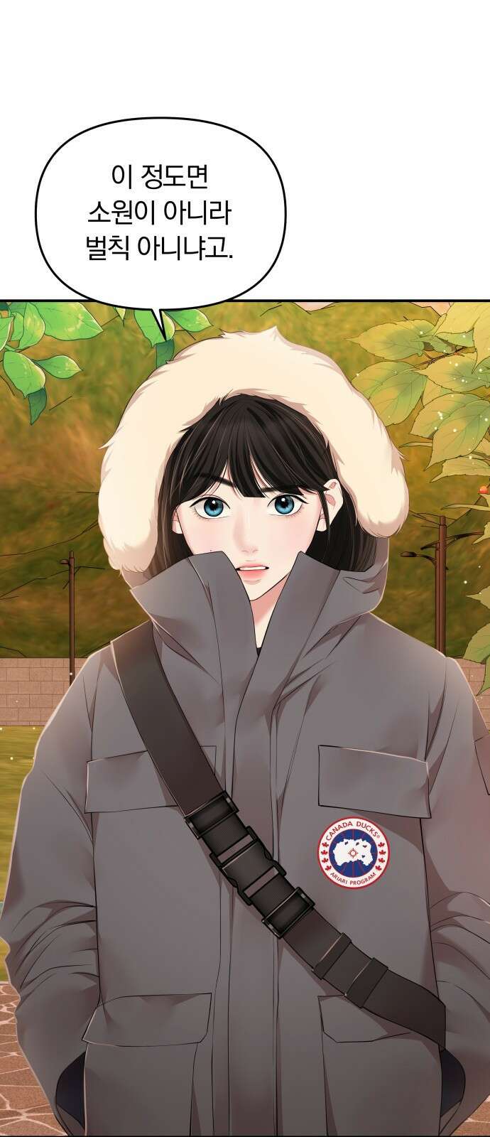 별을 삼킨 너에게 124화 2