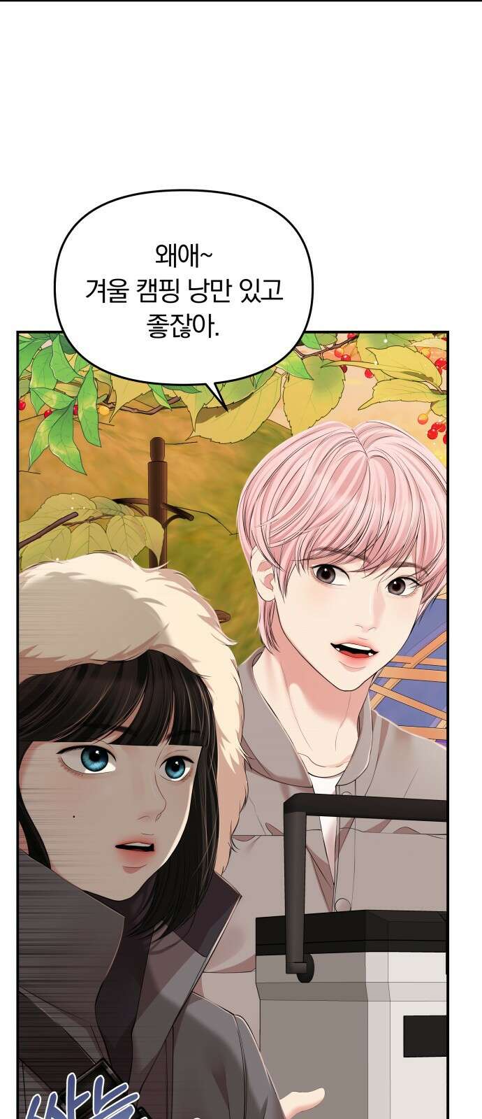 별을 삼킨 너에게 124화 3