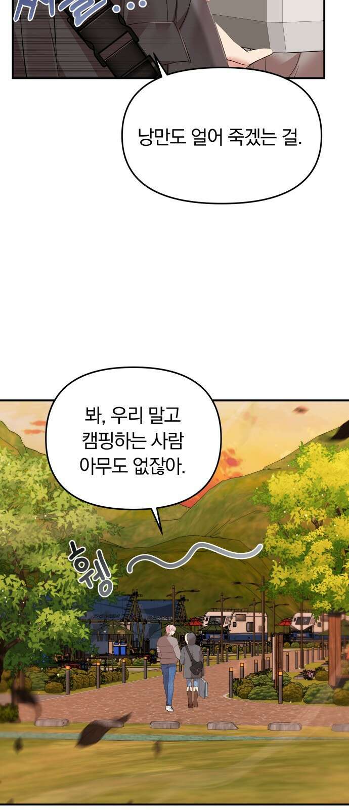 별을 삼킨 너에게 124화 4