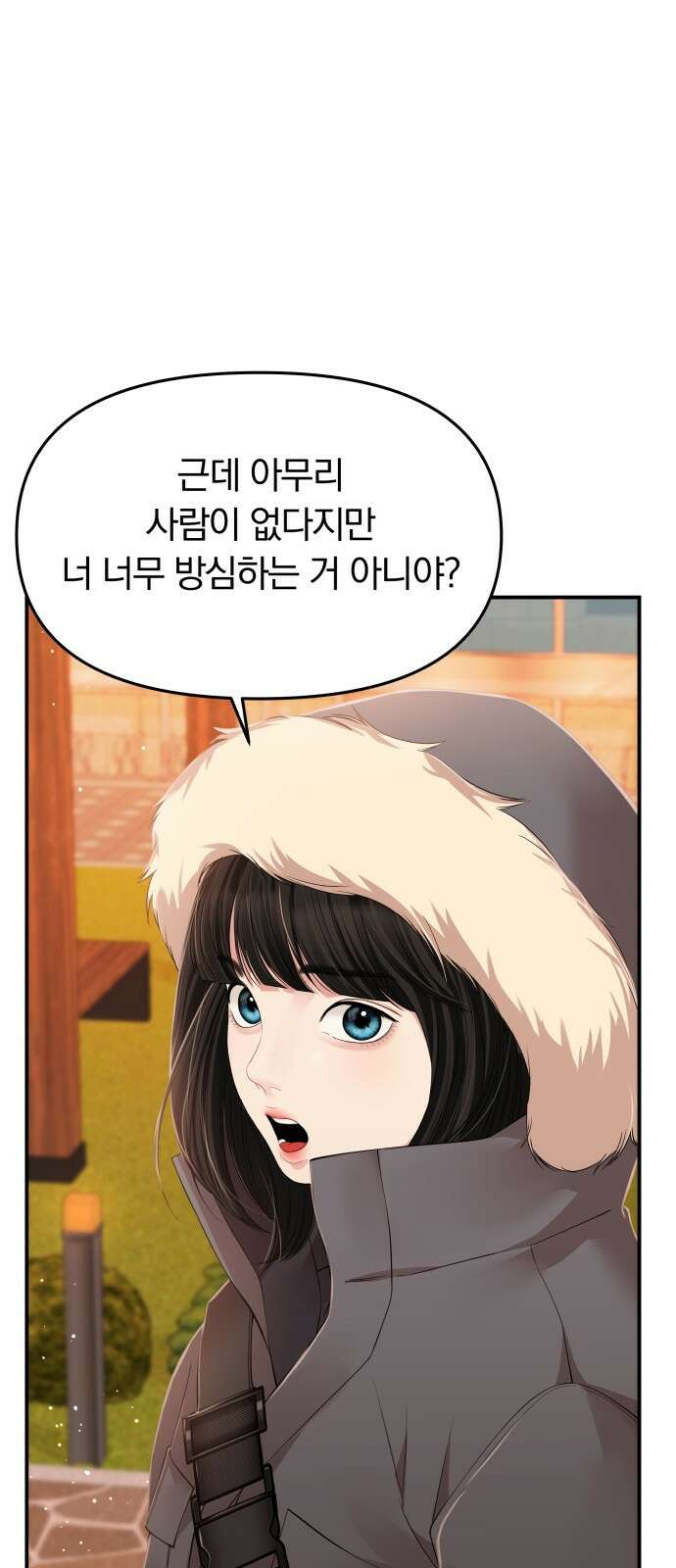 별을 삼킨 너에게 124화 5