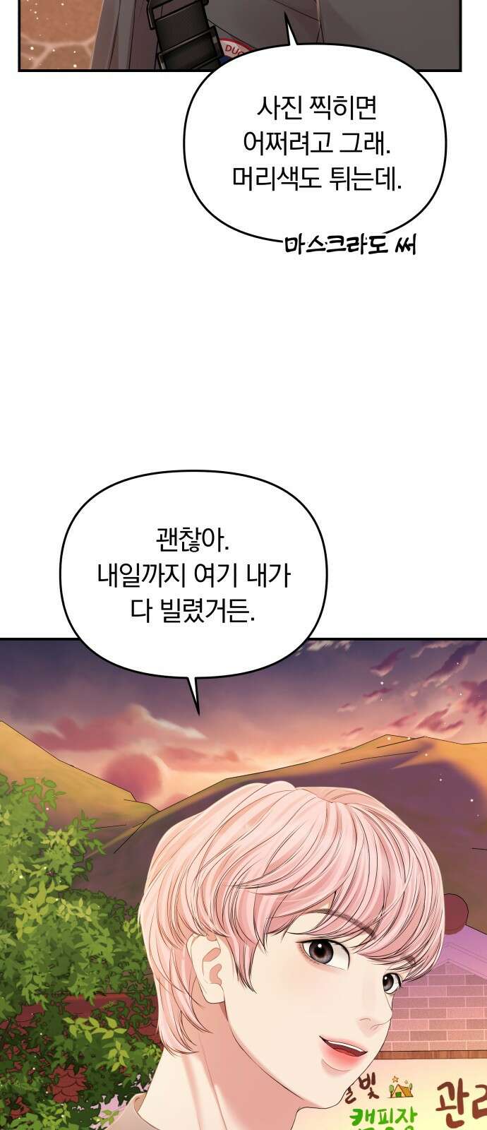 별을 삼킨 너에게 124화 6