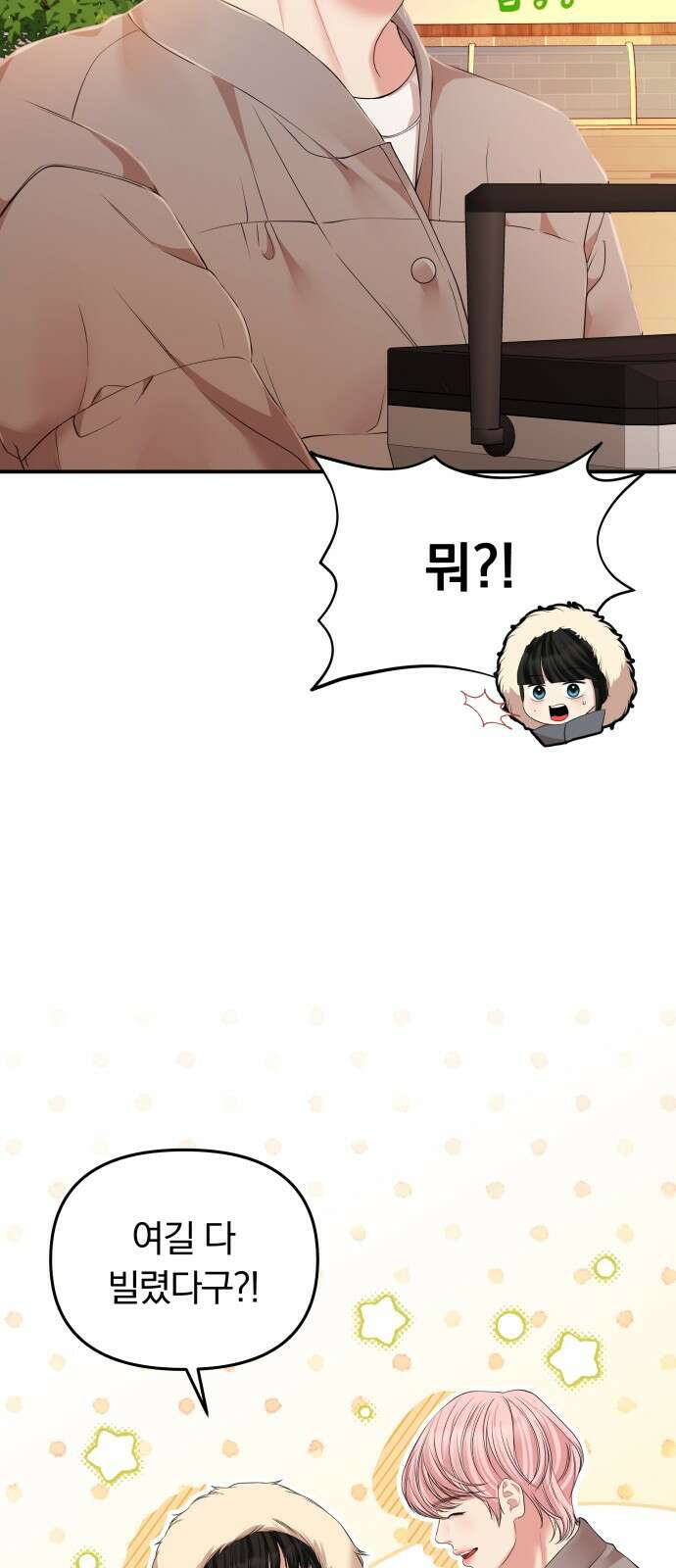 별을 삼킨 너에게 124화 7