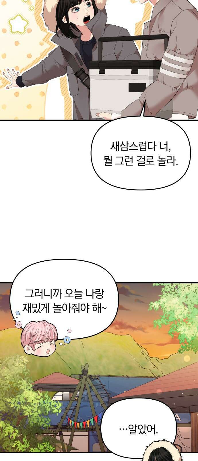 별을 삼킨 너에게 124화 8