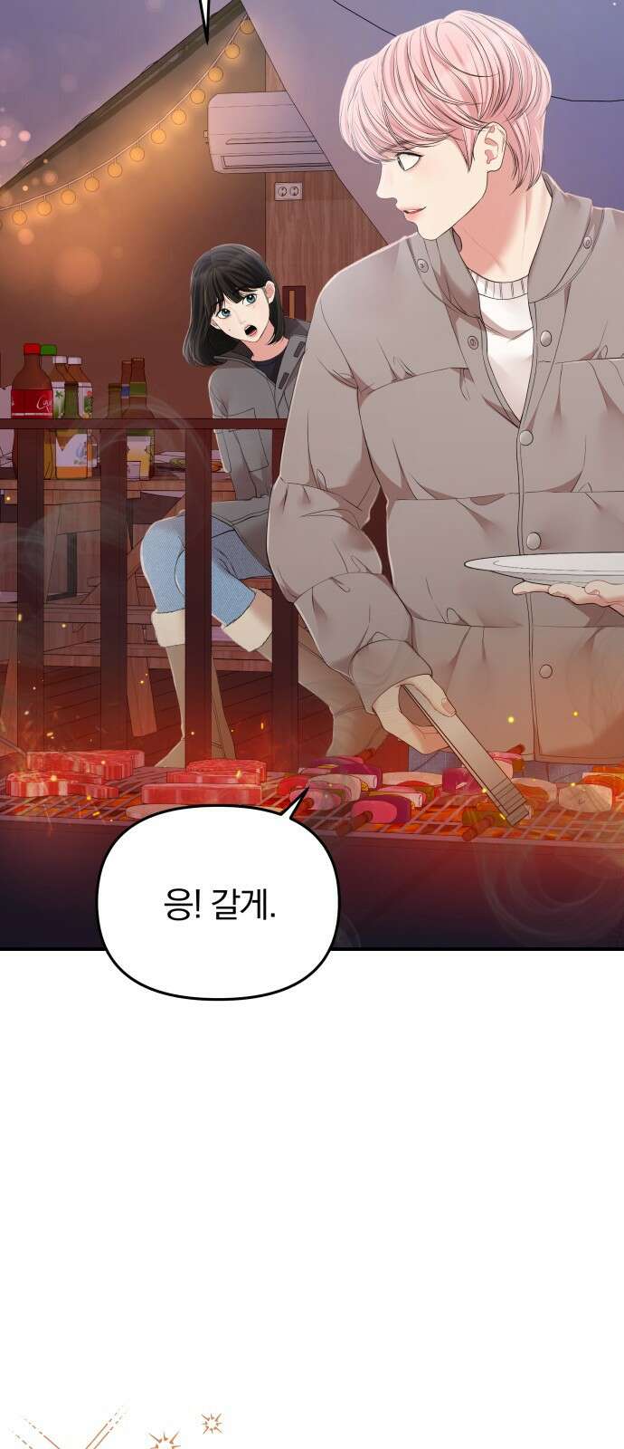 별을 삼킨 너에게 124화 12