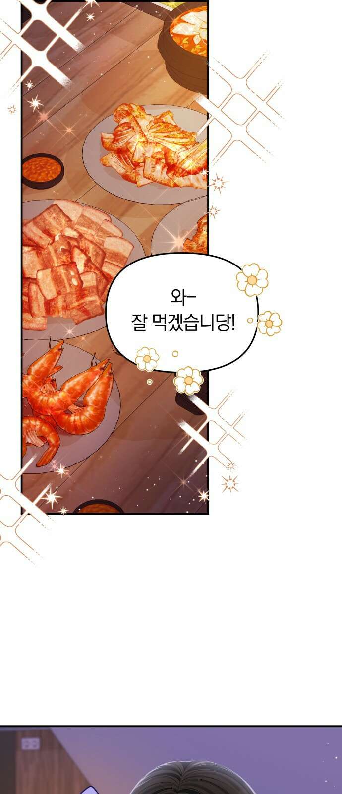 별을 삼킨 너에게 124화 13