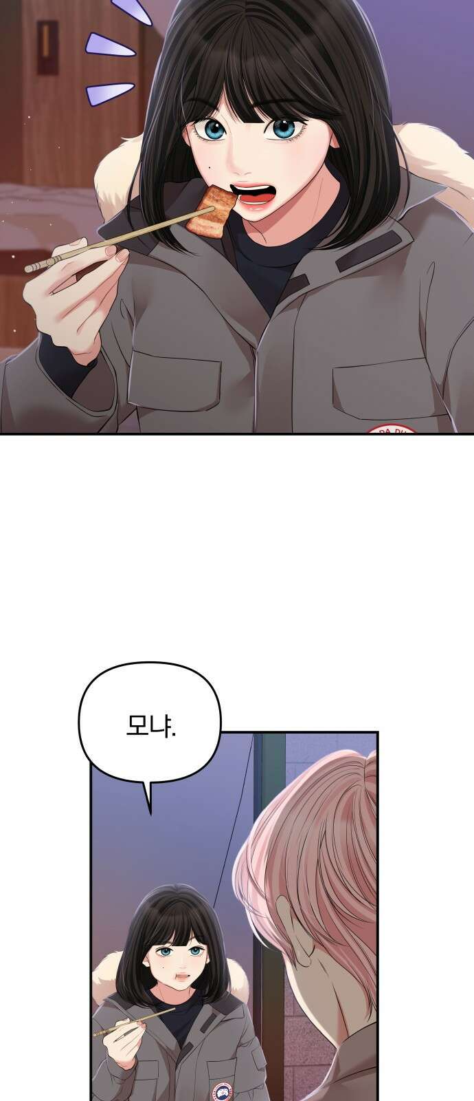 별을 삼킨 너에게 124화 14