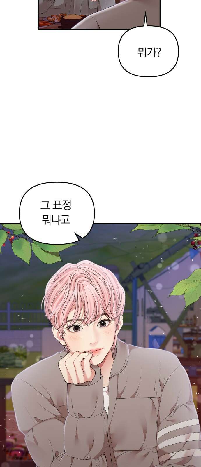 별을 삼킨 너에게 124화 15