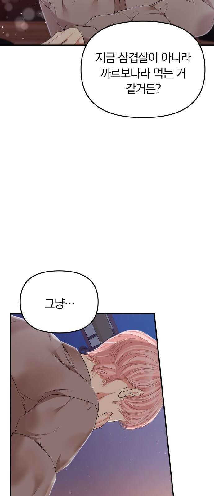 별을 삼킨 너에게 124화 16