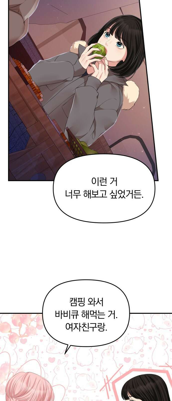 별을 삼킨 너에게 124화 17