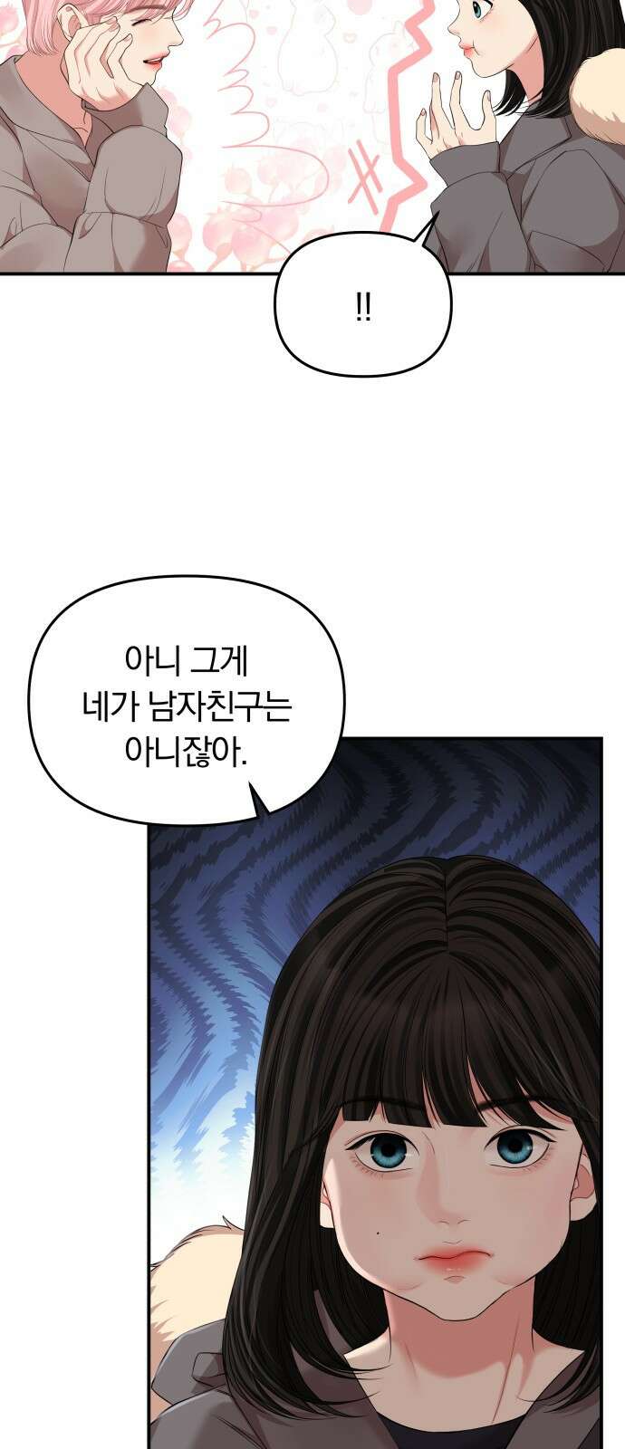 별을 삼킨 너에게 124화 18