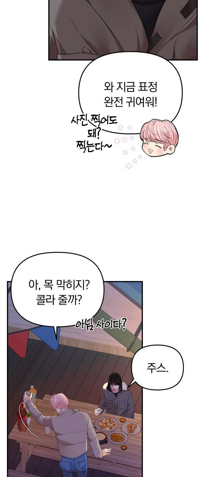 별을 삼킨 너에게 124화 19