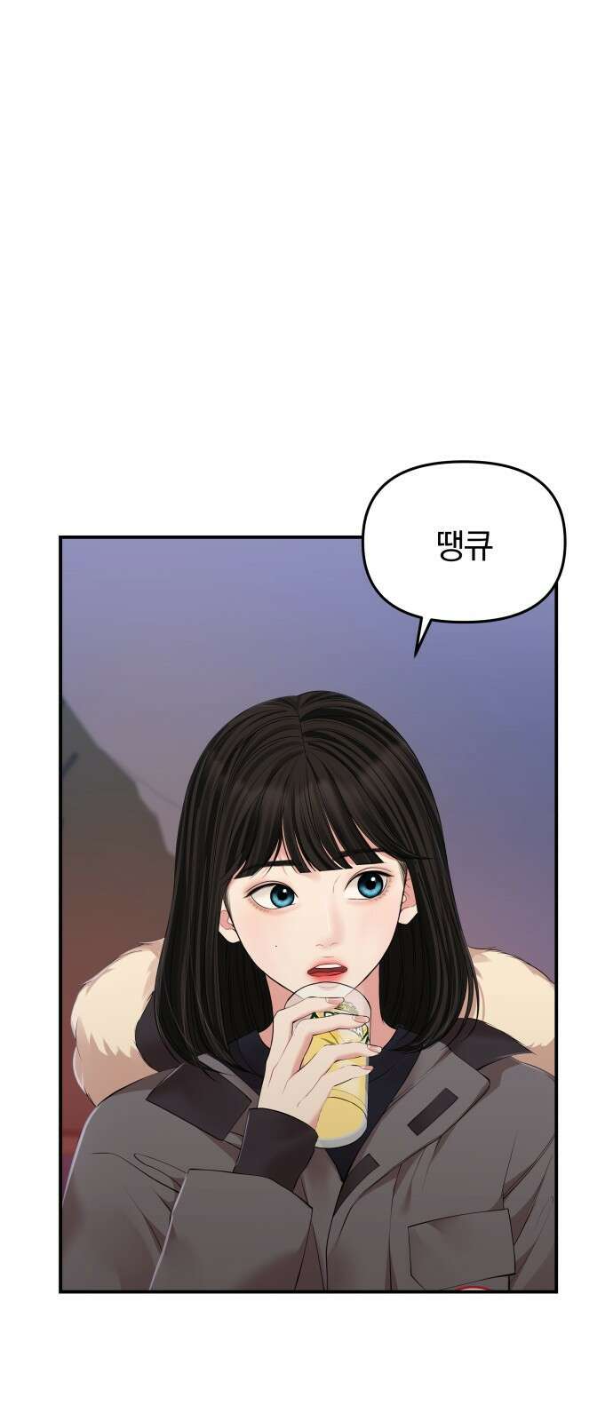 별을 삼킨 너에게 124화 21