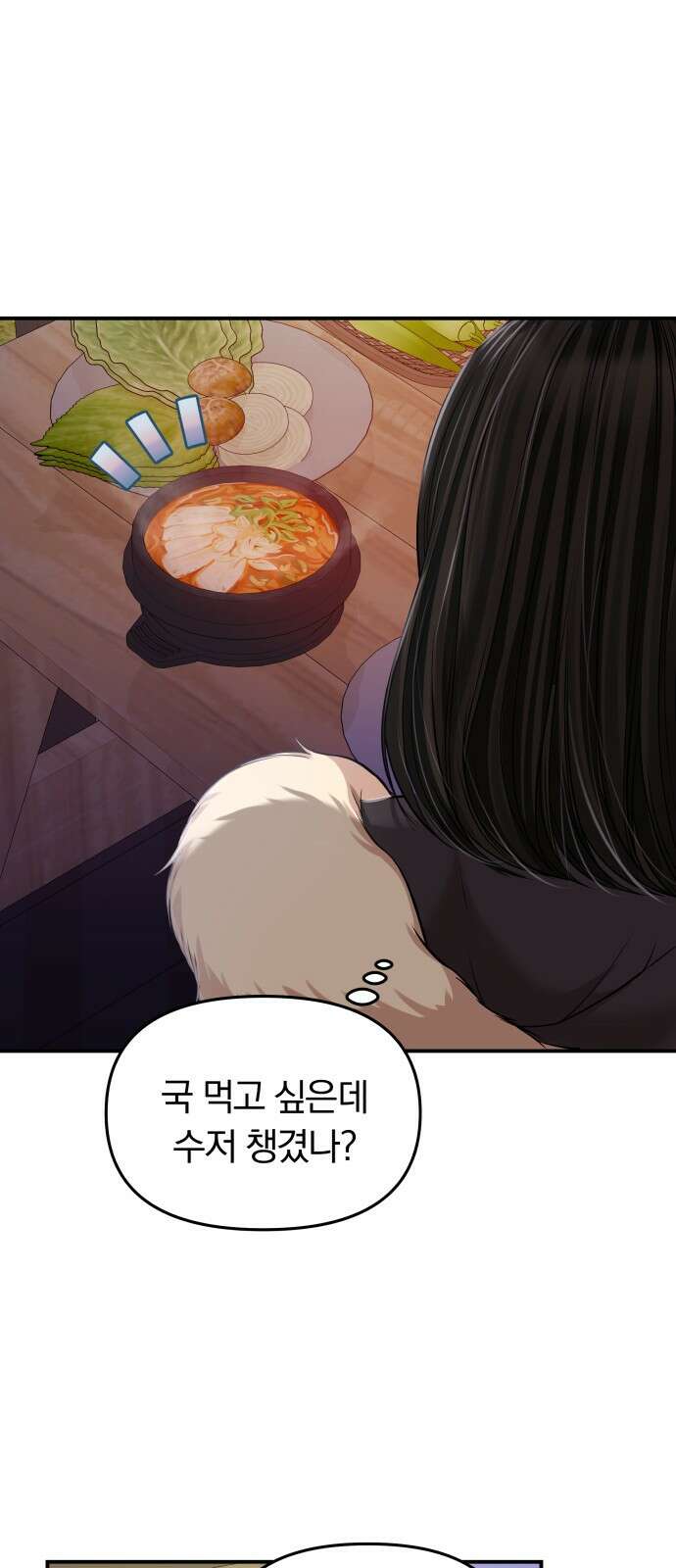 별을 삼킨 너에게 124화 22