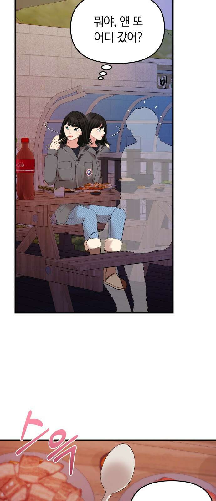 별을 삼킨 너에게 124화 23